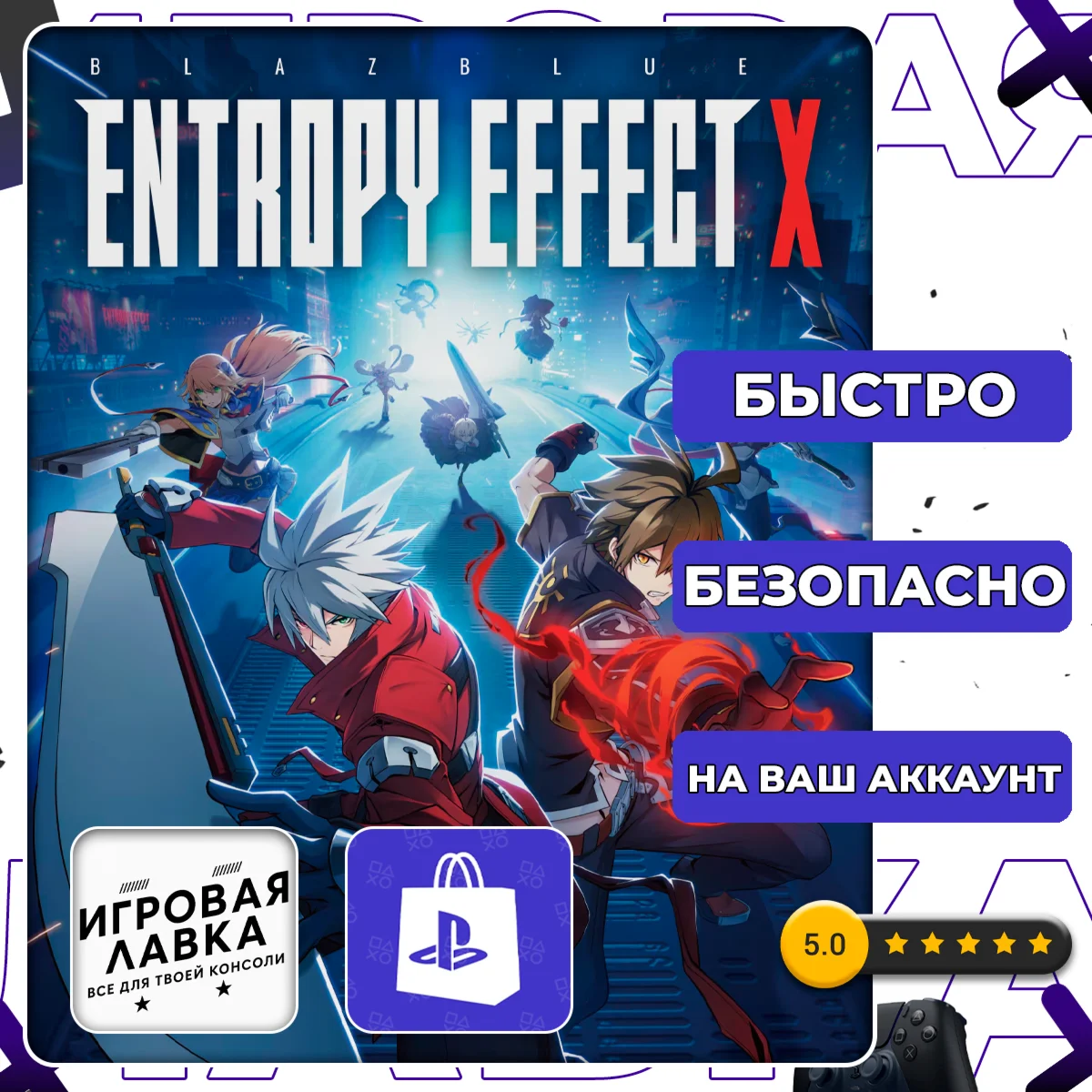 BlazBlue Entropy Effect X | PS5 | Выбор региона