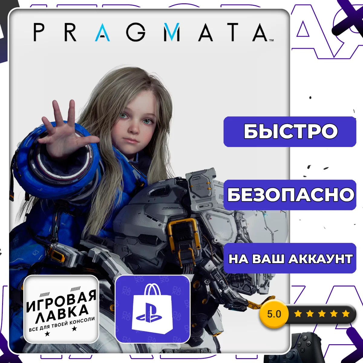 PRAGMATA | PS5 | Выбор региона