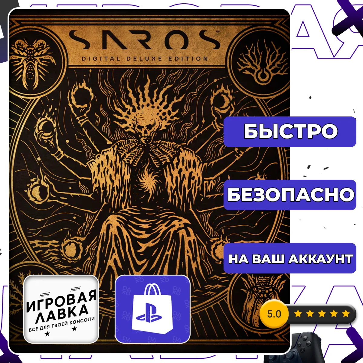 SAROS | PS5 | Выбор региона