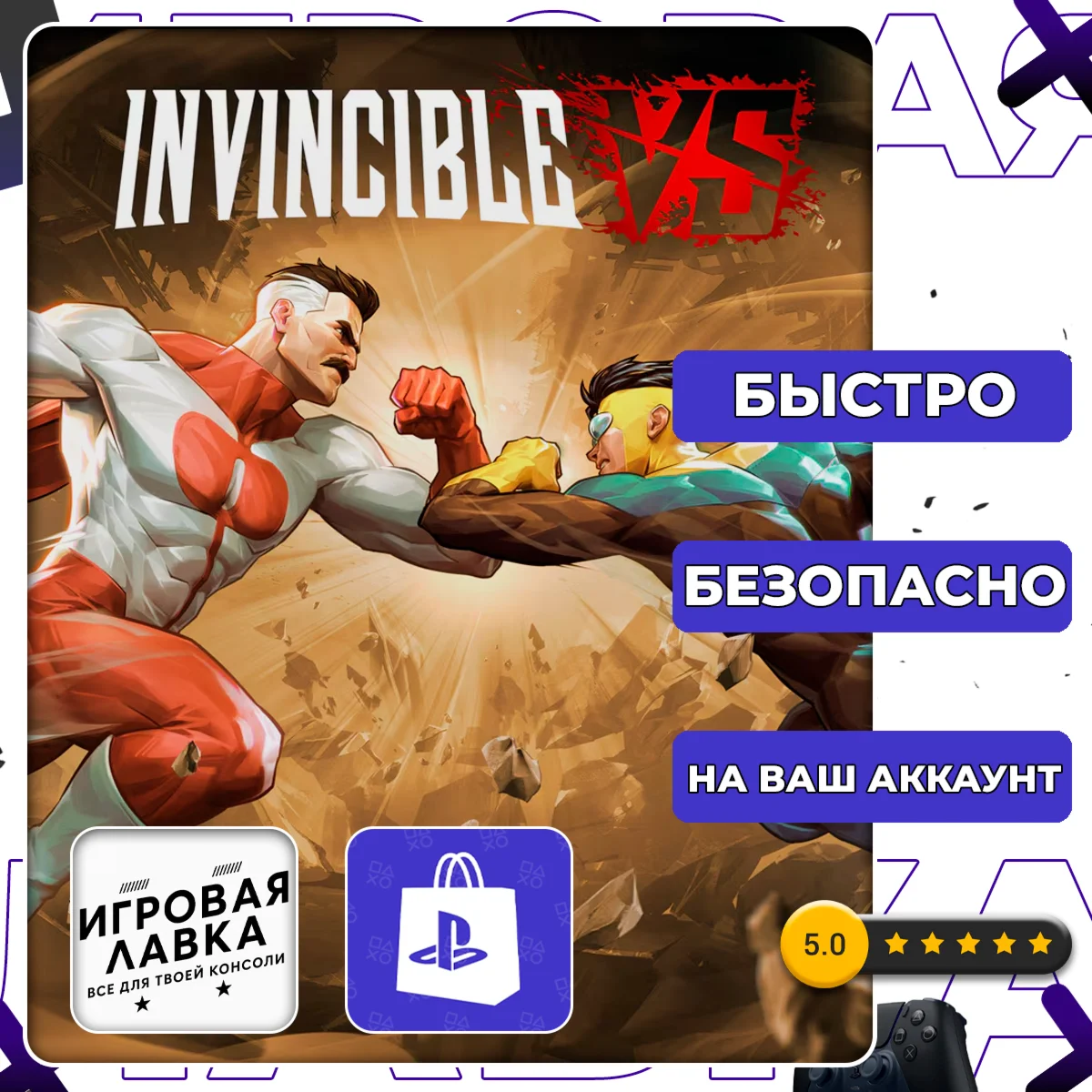 Invincible VS | PS5 | Выбор региона
