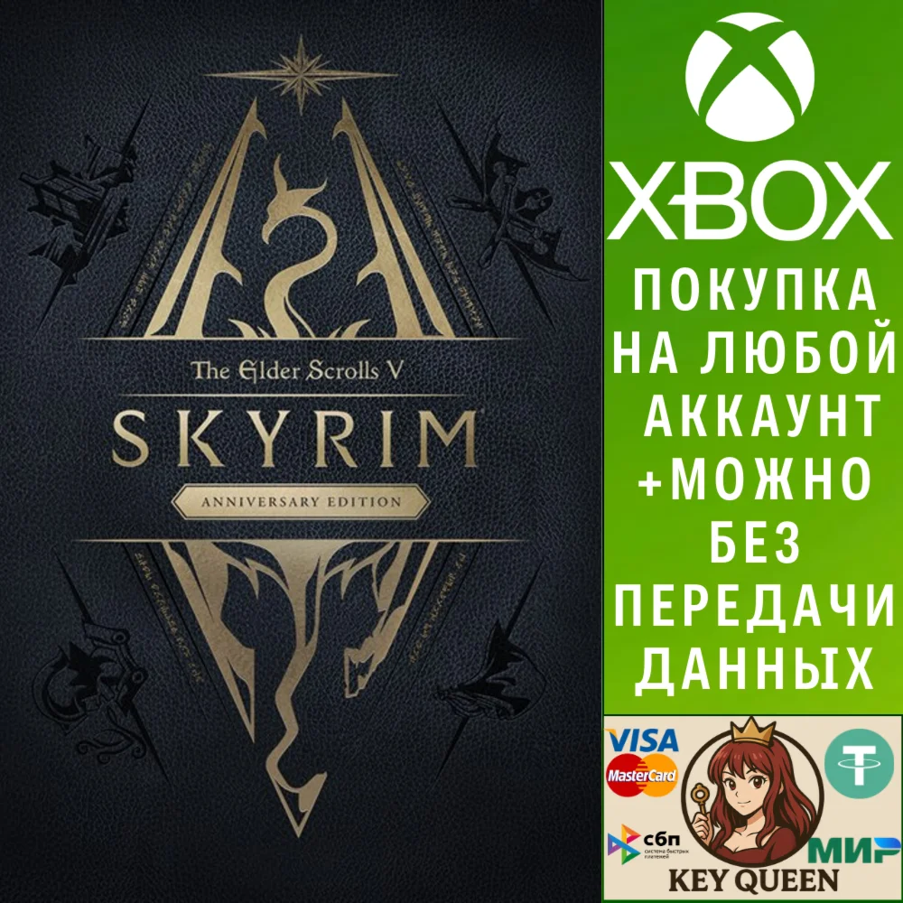The Elder Scrolls V: Skyrim Anniversary Edition Xbox
