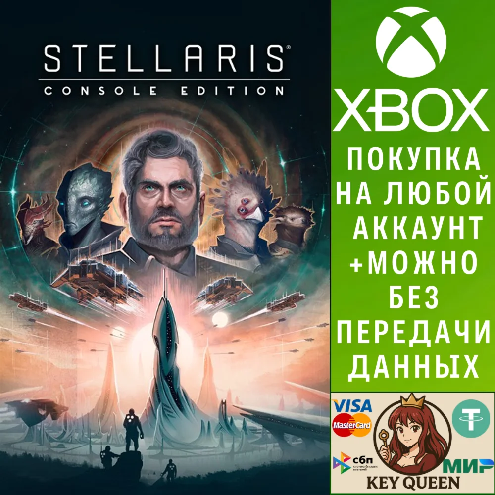 Stellaris: Console Edition (X|S) Xbox Series X|S