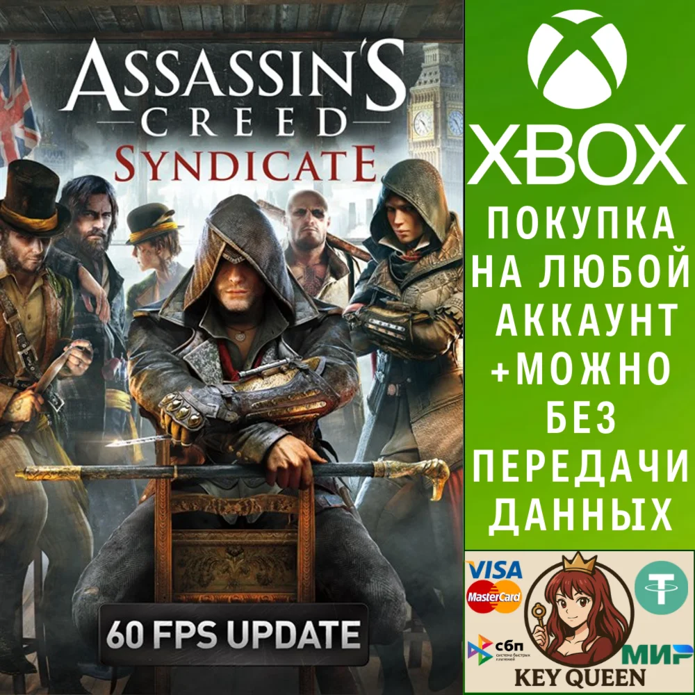 Assassin's Creed Синдикат Xbox One & Xbox Series X|S