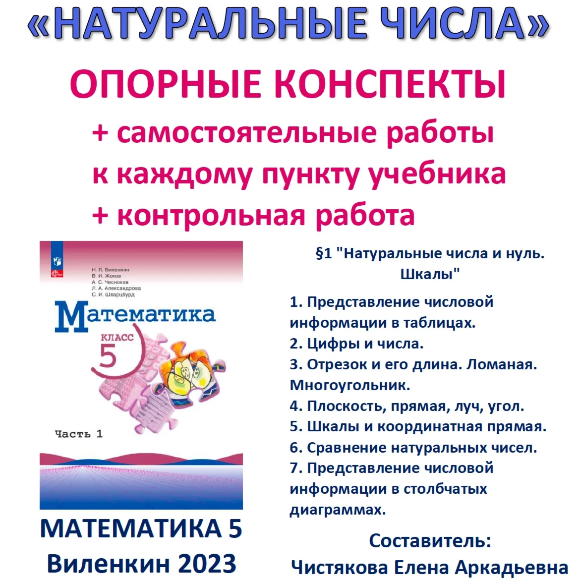 5th grade OK SR KR Natural numbers Vilenkin