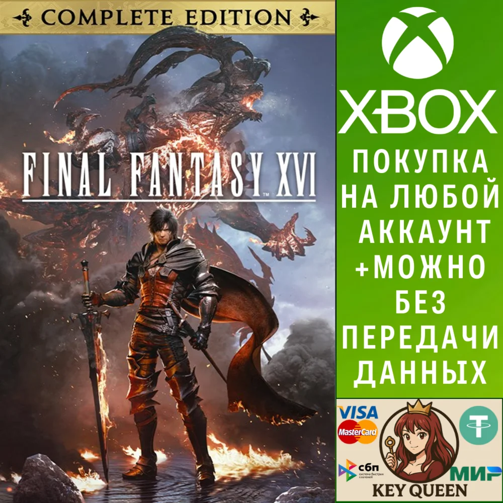 FINAL FANTASY XVI COMPLETE EDITION Xbox Series X|S & PC