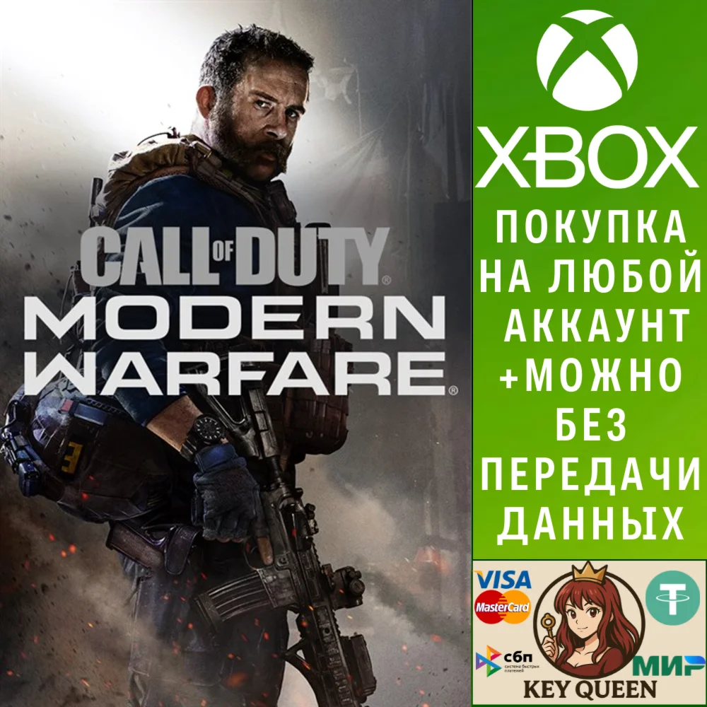 Call of Duty®: Modern Warfare® - Цифровое стандарт Xbox