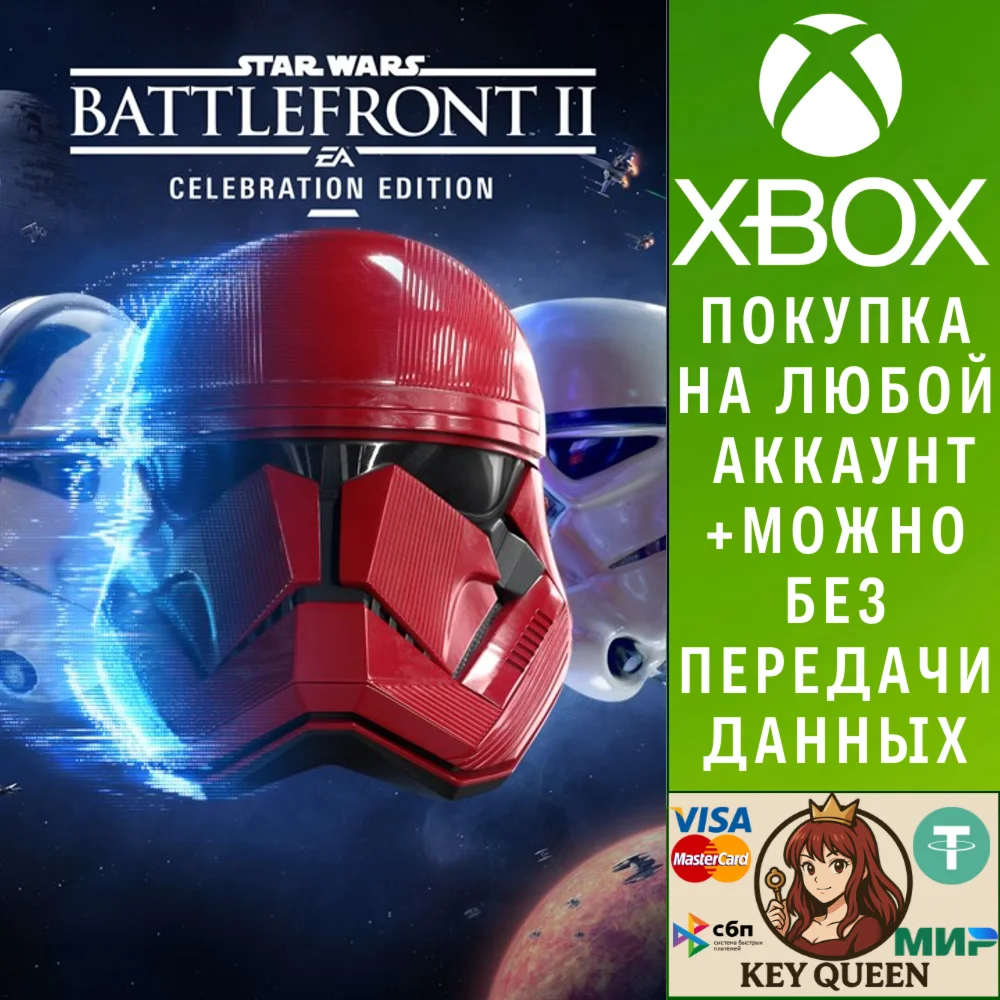 STAR WARS™ Battlefront™ II: Праздничное издание Xbox
