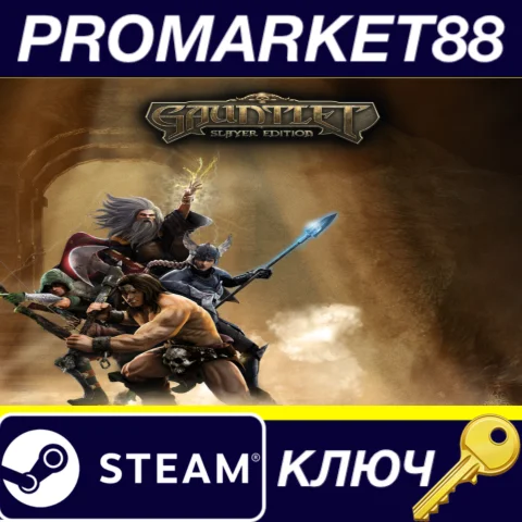 Gauntlet - Slayer Edition EU Steam КЛЮЧ ЕВРОПА