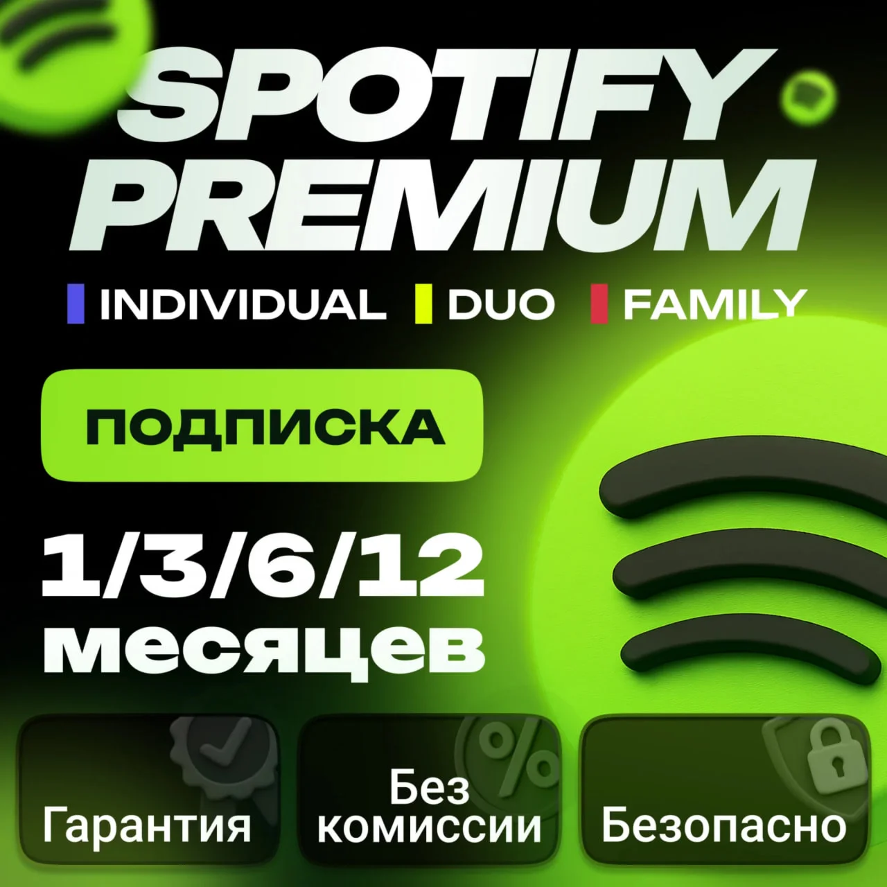 SPOTIFY PREMIUM 1^3^6^12 МЕСЯЦЕВ ВЕСЬ МИР????