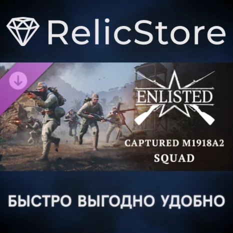 Enlisted - Captured M1918A2 Squad DLC - STEAM RU
