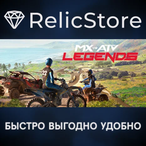 MX vs ATV Legends - STEAM GIFT РОССИЯ