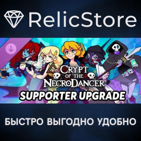 Crypt of the NecroDancer: Supporter Upgrade DLC