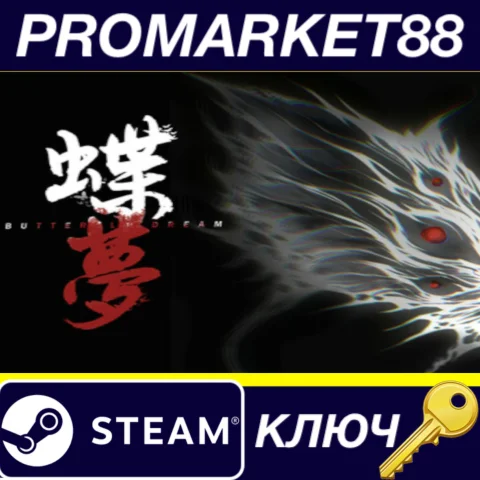 Butterfly Dream Steam КЛЮЧ GLOBAL