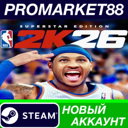 NBA 2K26 Superstar Edition Steam АККАУНТ +ПОЧТА