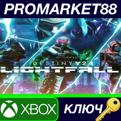 Destiny 2: Lightfall AR XBOX One / Xbox Series X|S КЛЮЧ