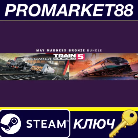 Train Sim World 5 May Madness Bronze Bundle Steam КЛЮЧ