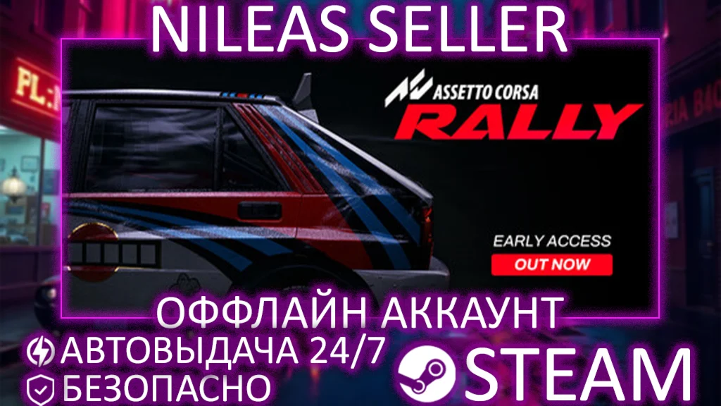 Assetto Corsa Rally | STEAM | ОФФЛАЙН