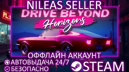 Drive Beyond Horizons | STEAM | ОФФЛАЙН
