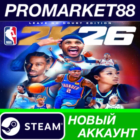 NBA 2K26 Leave No Doubt Edition Steam АККАУНТ +ПОЧТА