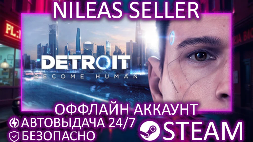 Detroit: Become Human | STEAM | ОФФЛАЙН