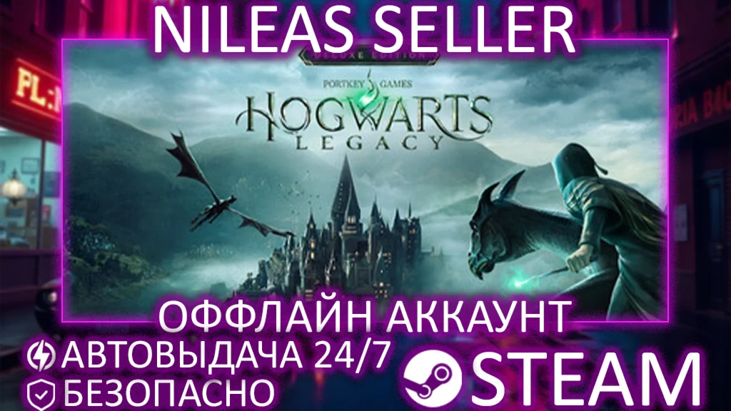 Hogwarts Legacy: Digital Deluxe Edit | STEAM | ОФФЛАЙН