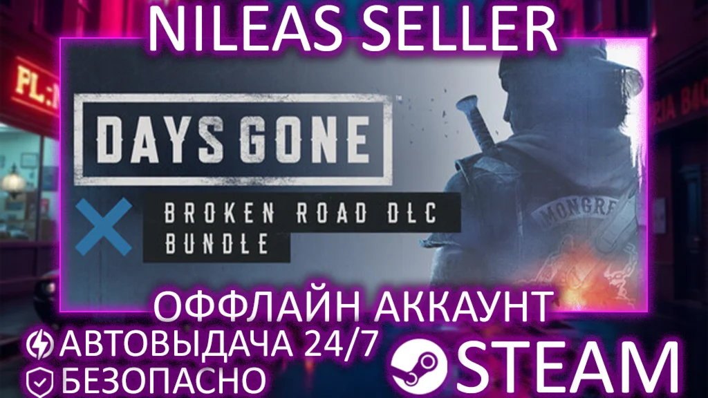 Days Gone + Broken Road DLC Bundle | STEAM | ОФФЛАЙН