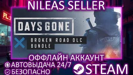 Days Gone + Broken Road DLC Bundle | Steam | Оффлайн