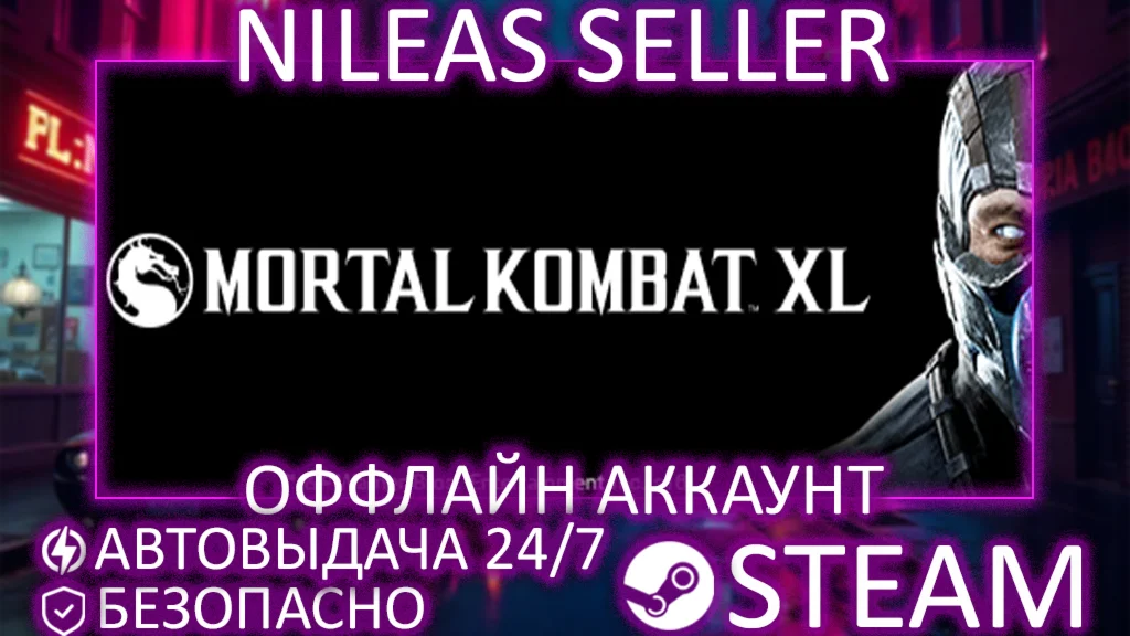 Mortal Kombat XL | STEAM | ОФФЛАЙН