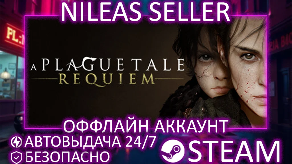 A Plague Tale: Requiem | STEAM | ОФФЛАЙН