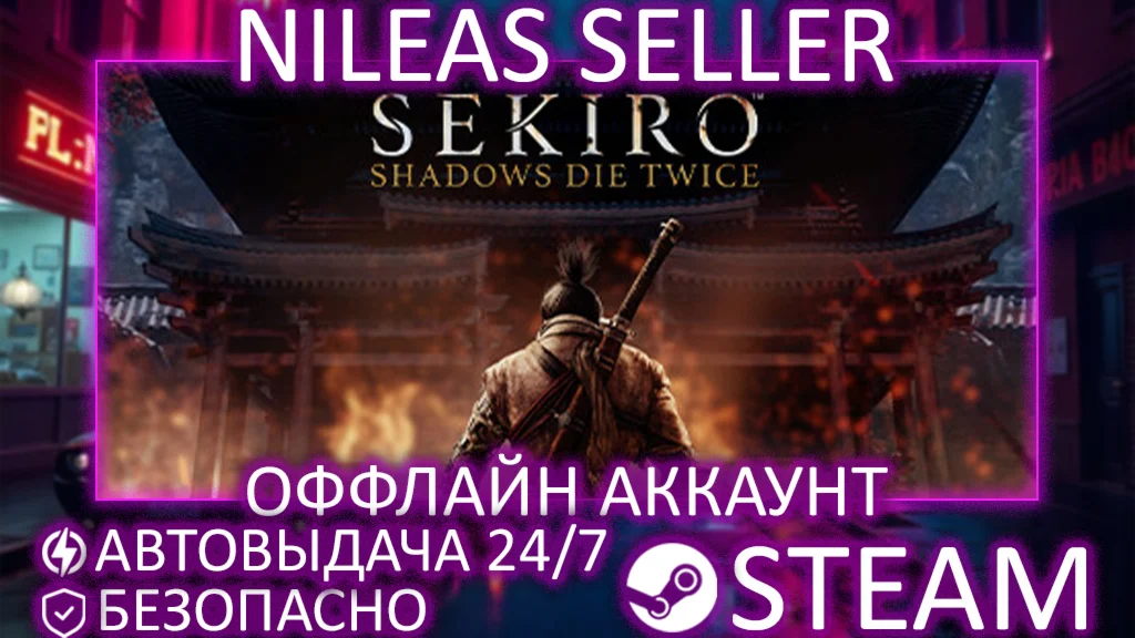 Sekiro: Shadow Die Twice | STEAM | ОФФЛАЙН