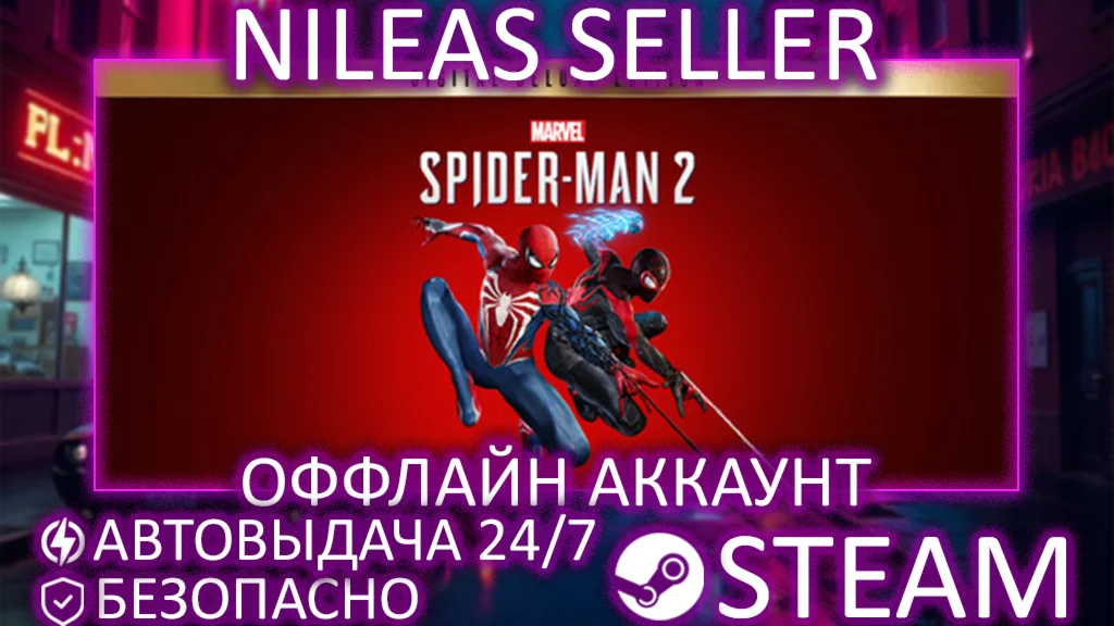 Marvel's Spider-Man 2 Digital Deluxe | STEAM | ОФФЛАЙН