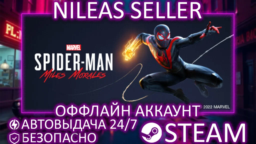 Marvel's Spider-Man: Miles Morales | STEAM | ОФФЛАЙН