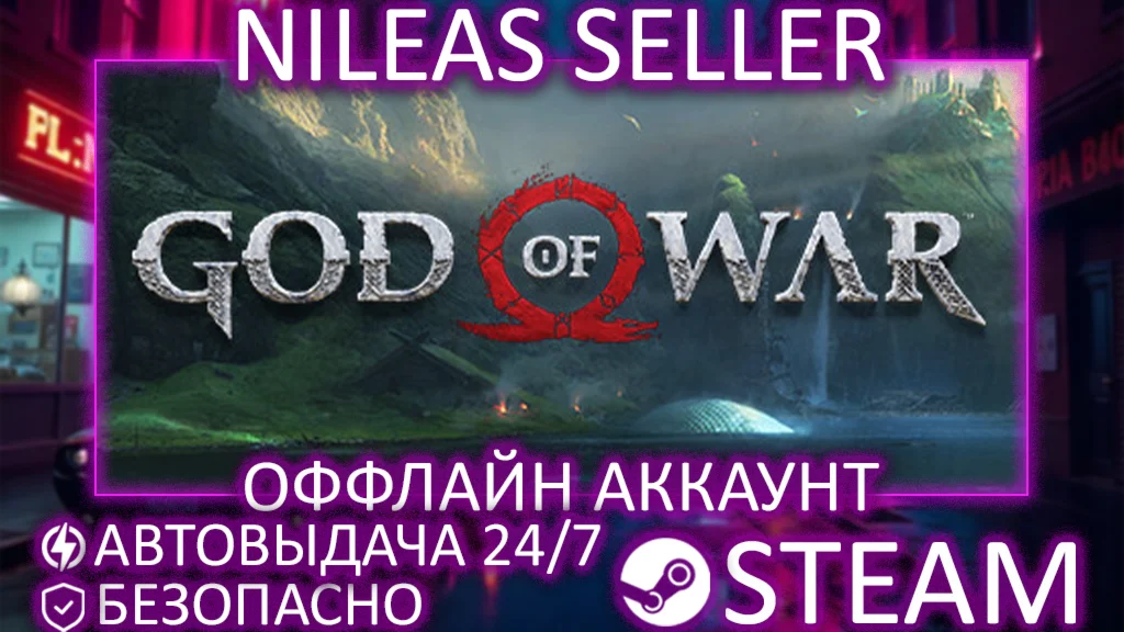 God of War | STEAM | ОФФЛАЙН