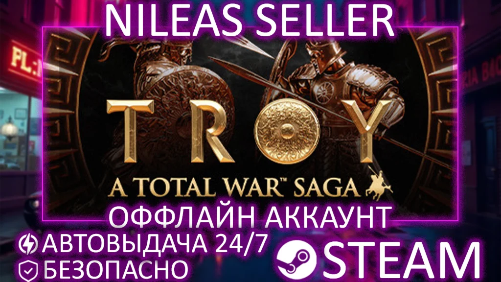 Total War Saga: Troy Ultimate Edition | STEAM | ОФФЛАЙН