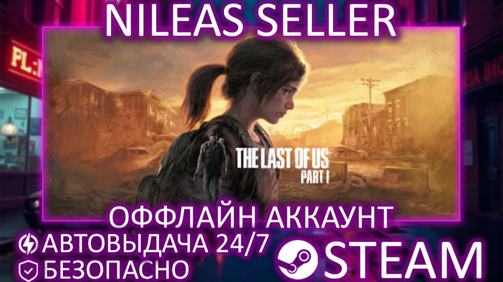 The Last of Us™ Part I Digital Deluxe | STEAM | ОФФЛАЙН