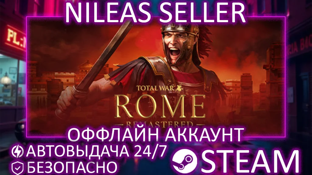 Total War: Rome Remastered | STEAM | ОФФЛАЙН