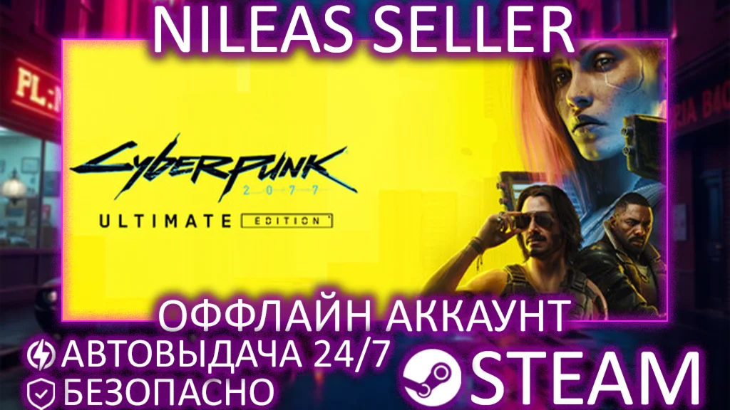 Cyberpunk 2077: Ultimate Edition | STEAM | ОФФЛАЙН