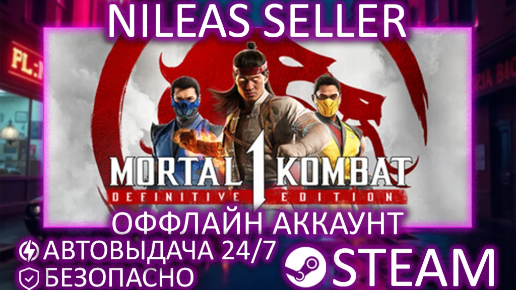 Mortal Kombat 1 Definitive Edition | STEAM | ОФФЛАЙН