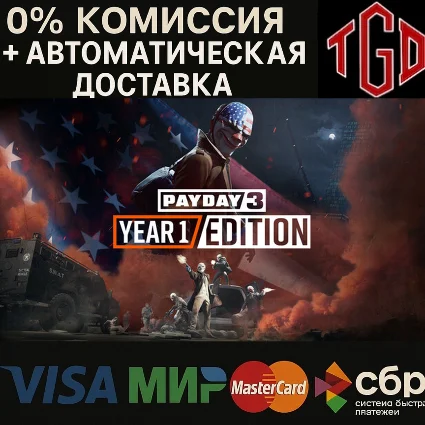 🔥 PAYDAY 3-Year 1 Edition | Steam Россия 🔥