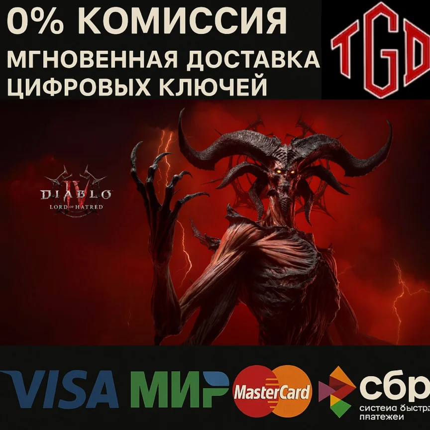 Diablo IV Lord of Hatred Standard Edition XBOX X|S Ключ