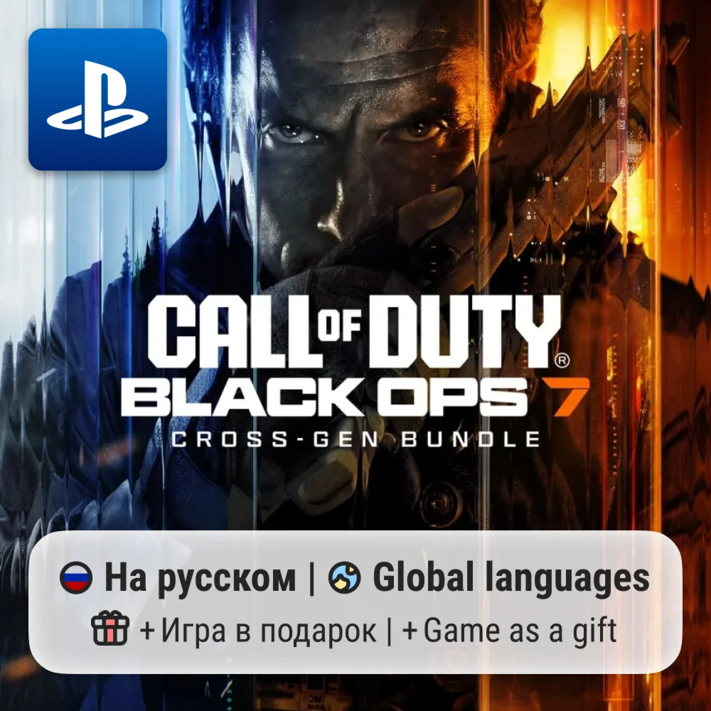 Call of Duty: Black Ops 7 (PS4/PS5) | П2-П3