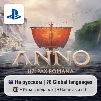 Anno 117: Pax Romana (PS4/PS5) | П2-П3