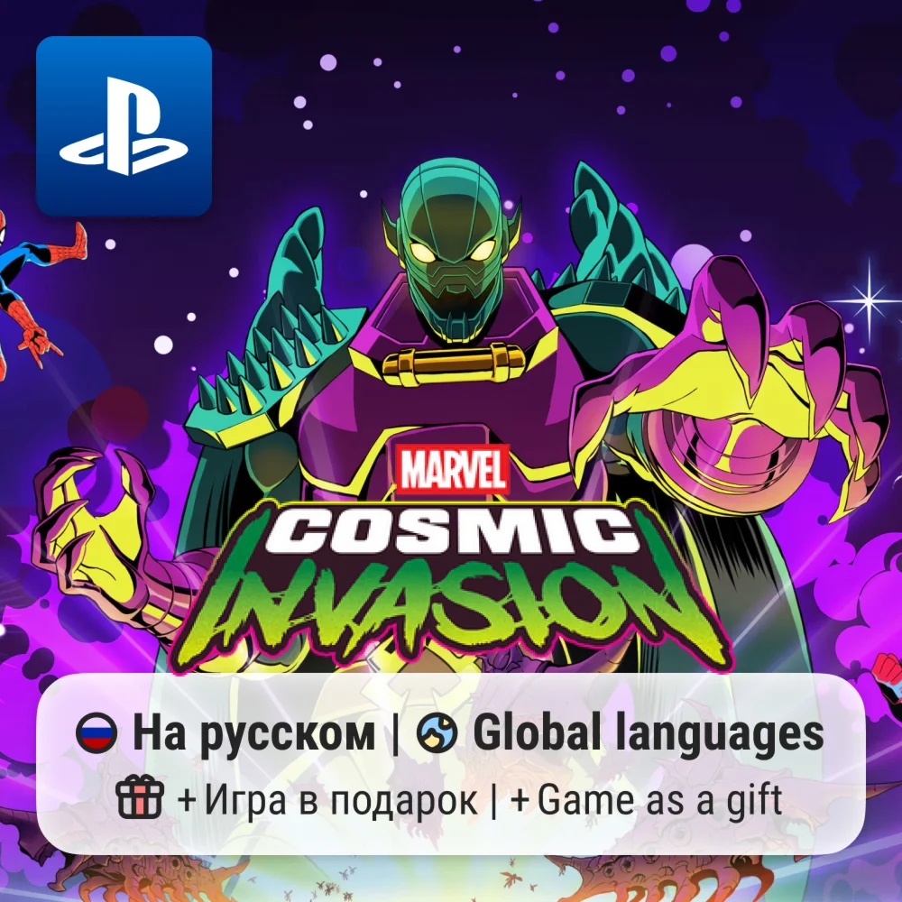 Marvel Cosmic Invasion (PS4/PS5) | П2-П3