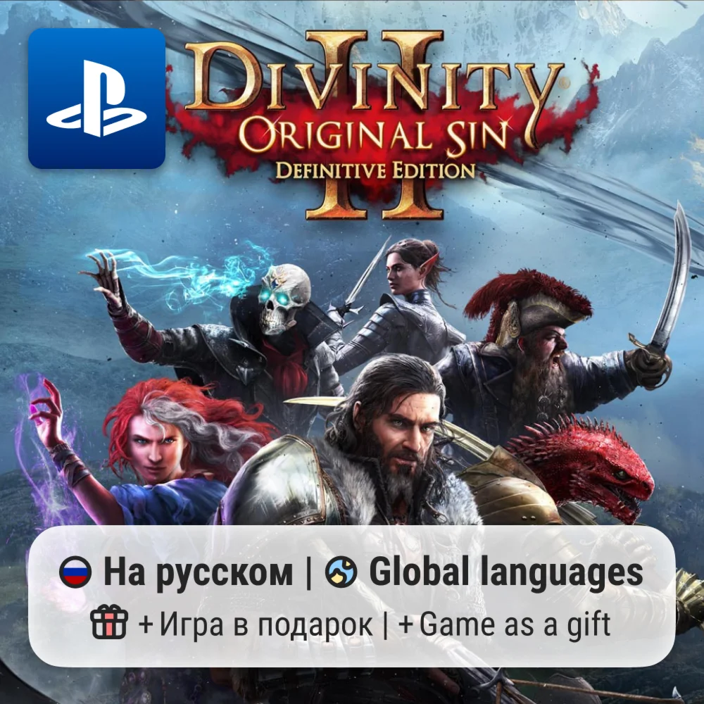 Divinity: Original Sin 2 (PS4/PS5) | П2-П3