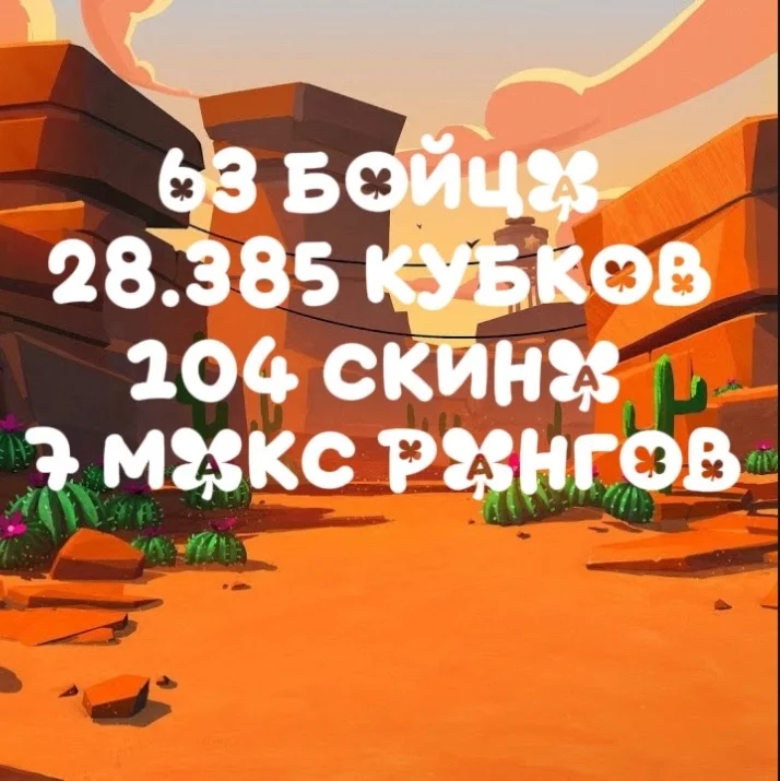 63/94 👤| 28.385 🏆| 104 СКИНА 🔥 | ❤️7 МАКС РАНГОВ| 🔥