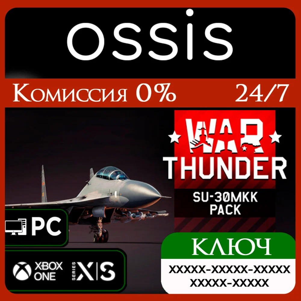 КЛЮЧ War Thunder - Su-30MKK (China) Pack XBOX PC Код