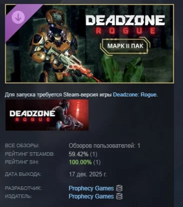 Deadzone: Rogue MARK II Pack АВТОДОСТАВКА STEAM РОССИЯ