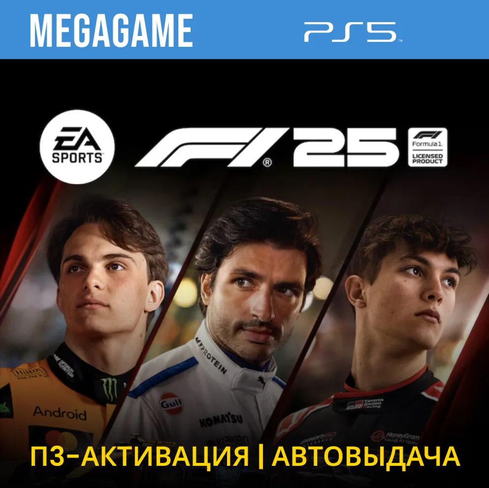 F1 25 (PS5/ENG)  П3-Активация
