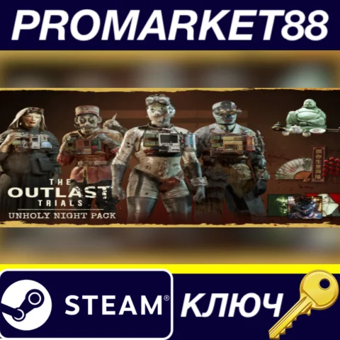 The Outlast Trials - Unholy Night Pack DLC Steam КЛЮЧ
