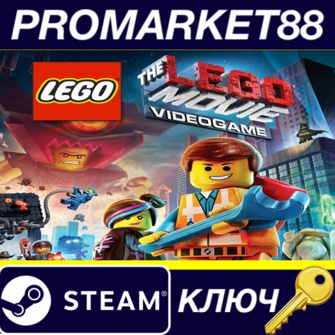 The LEGO Movie Videogame Steam КЛЮЧ (valid until March
